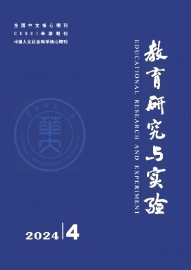 教育研究与实验封面